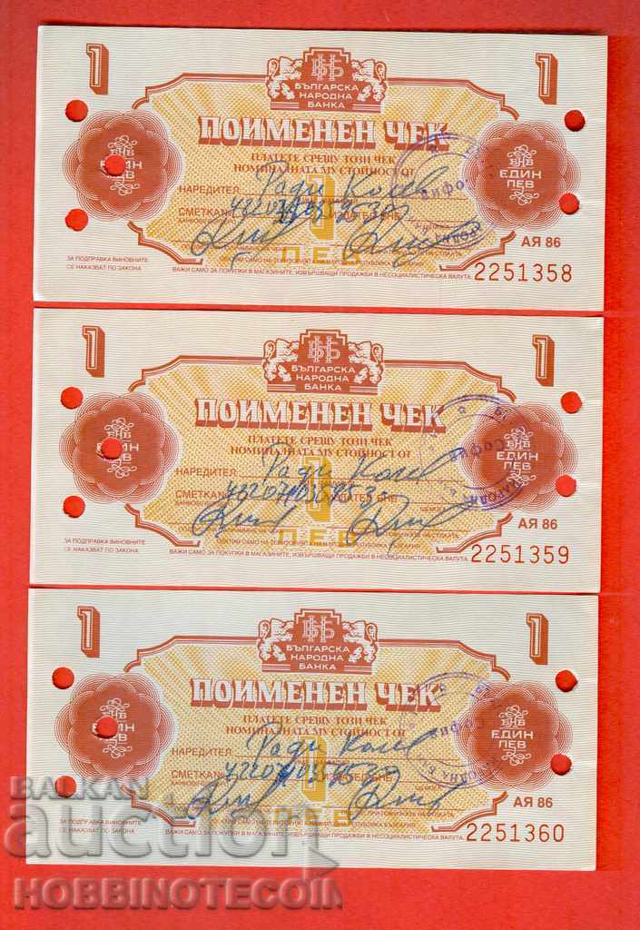 BULGARIA BULGARIA CHEQUES CHEQUE 3 x 1 Lev issue 1986 CONSECUTIVE