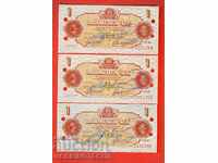 BULGARIA BULGARIA CHEQUES CHEQUE 3 x 1 Lev issue 1986 CONSECUTIVE