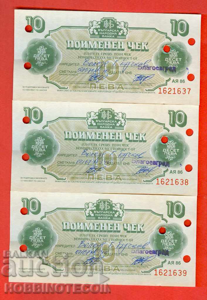 ΒΟΥΛΓΑΡΙΑ BULGARIA ΓΡΑΜΜΑΤΙΑ ΓΡΑΜΜΑΤΙΟ 3 x 10 Λέβα έκδοσης 1986 ΣΕΙΡΑΣ