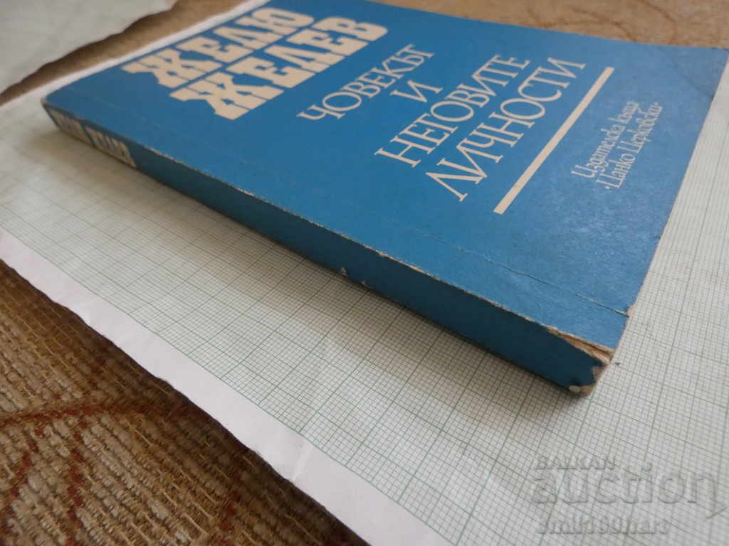 Zhelyu Zhelev: The Man and His Personalities with a Dedication and Autograph with price 10.00 BGN | € 5.11