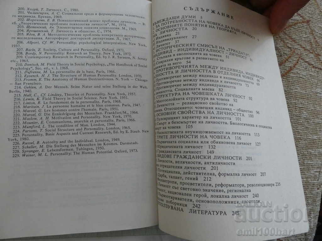 Zhelyu Zhelev: The Man and His Personalities with a Dedication and Autograph - 7