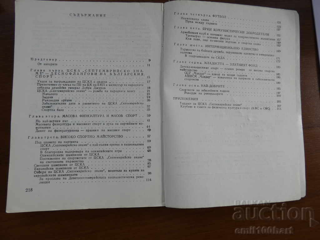 35 Years of CSKA Chronicle of Sporting Glory 1948 - 1983 - 6 35 Years of CSKA Chronicle of Sporting Glory 1948 - 1983 - 6