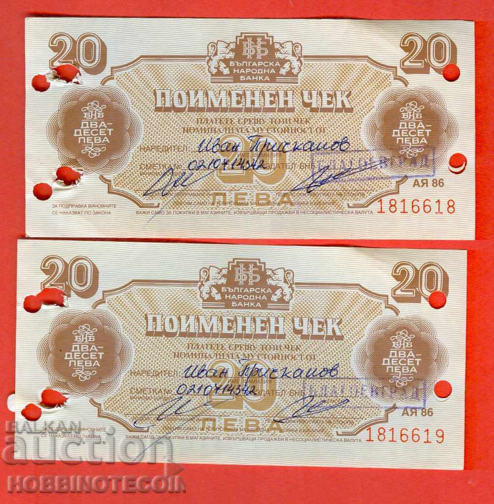 BULGARIA BULGARIA CHEQUES CHEQUE 2 x 20 Leva issue 1986 CONSECUTIVE