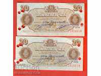 BULGARIA BULGARIA CHEQUES CHEQUE 2 x 20 Leva issue 1986 CONSECUTIVE