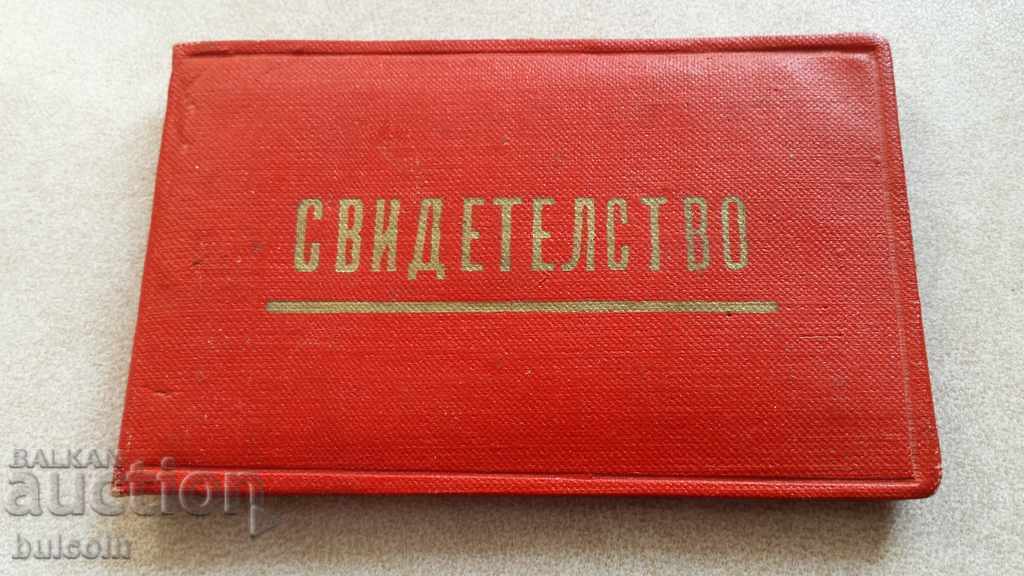 CERTIFICATE FOR THE TITLE "IMPACT FOR COMMUNIST LABOR" with price 5.00 BGN | € 2.56 CERTIFICATE FOR THE TITLE "IMPACT FOR COMMUNIST LABOR" with price 5.00 BGN | € 2.56