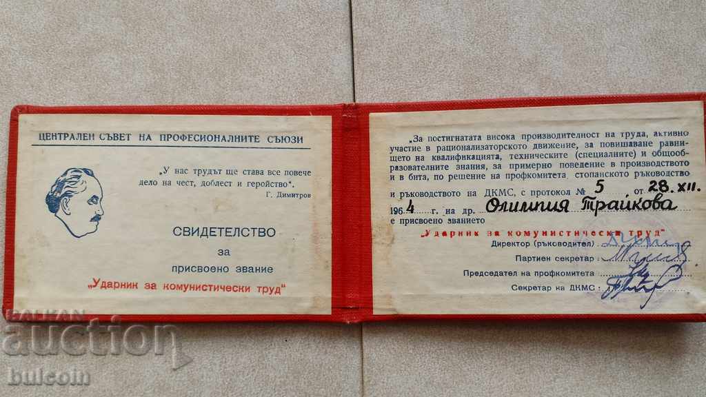 Auction CERTIFICATE FOR THE TITLE "IMPACT FOR COMMUNIST LABOR" Auction CERTIFICATE FOR THE TITLE "IMPACT FOR COMMUNIST LABOR"
