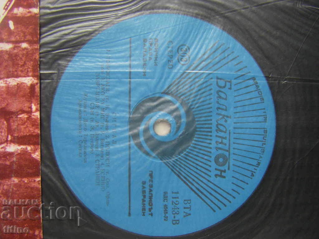 Auction WTA 11243 - Signal and Decho Taralezhkov Auction WTA 11243 - Signal and Decho Taralezhkov