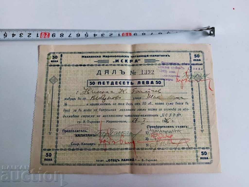 1946 ΤΙΤΛΟΣ CHITALISHTE ISKRA ΕΙΔΙΚΗ ΠΡΟΣΦΟΡΑ BOND BON