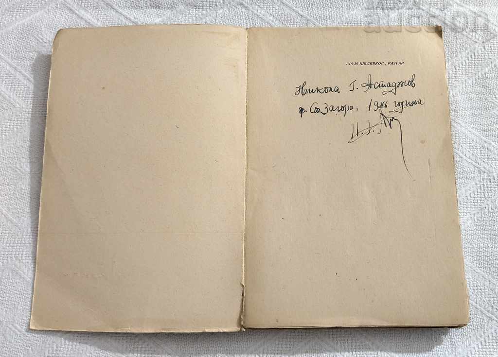 KRUM KYULYAVKOV RAZGAR LYRICS 1945 with price 7.00 BGN | € 3.58 KRUM KYULYAVKOV RAZGAR LYRICS 1945 with price 7.00 BGN | € 3.58