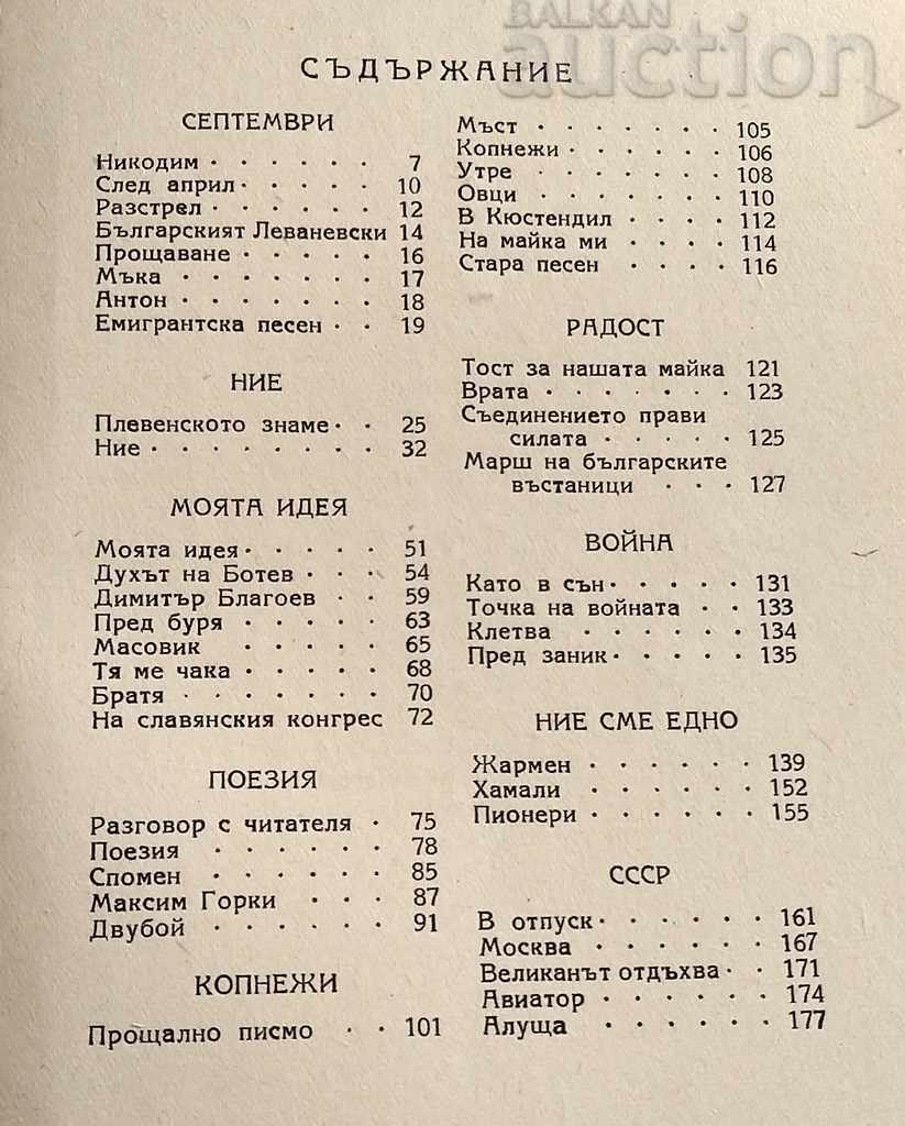 Auction KRUM KYULYAVKOV RAZGAR LYRICS 1945 Auction KRUM KYULYAVKOV RAZGAR LYRICS 1945