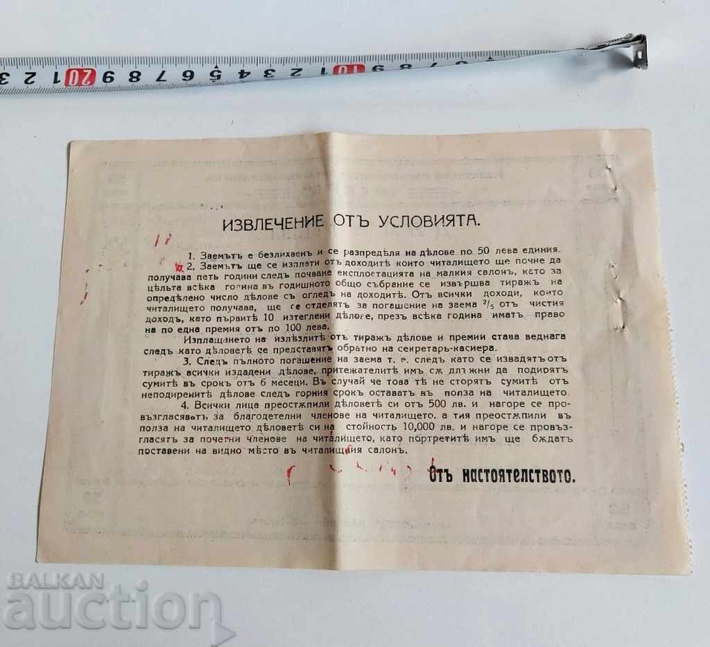 1946 TITLE CHITALISHTE ISKRA SPECIAL OFFER BOND BON with price 8.00 BGN | € 4.09 1946 TITLE CHITALISHTE ISKRA SPECIAL OFFER BOND BON with price 8.00 BGN | € 4.09