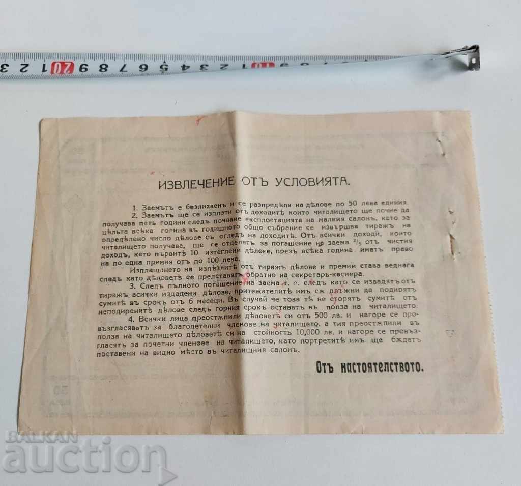 1946 TITLE CHITALISHTE ISKRA SPECIAL OFFER BOND BON with price 8.00 BGN | € 4.09 1946 TITLE CHITALISHTE ISKRA SPECIAL OFFER BOND BON with price 8.00 BGN | € 4.09
