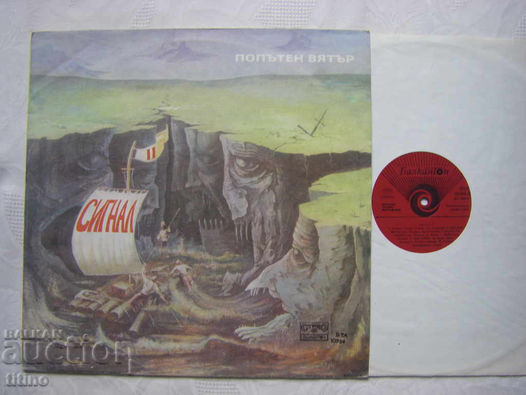 WTA 10594 - Signal. Guiding wind with price 80.00 BGN | € 40.90 WTA 10594 - Signal. Guiding wind with price 80.00 BGN | € 40.90