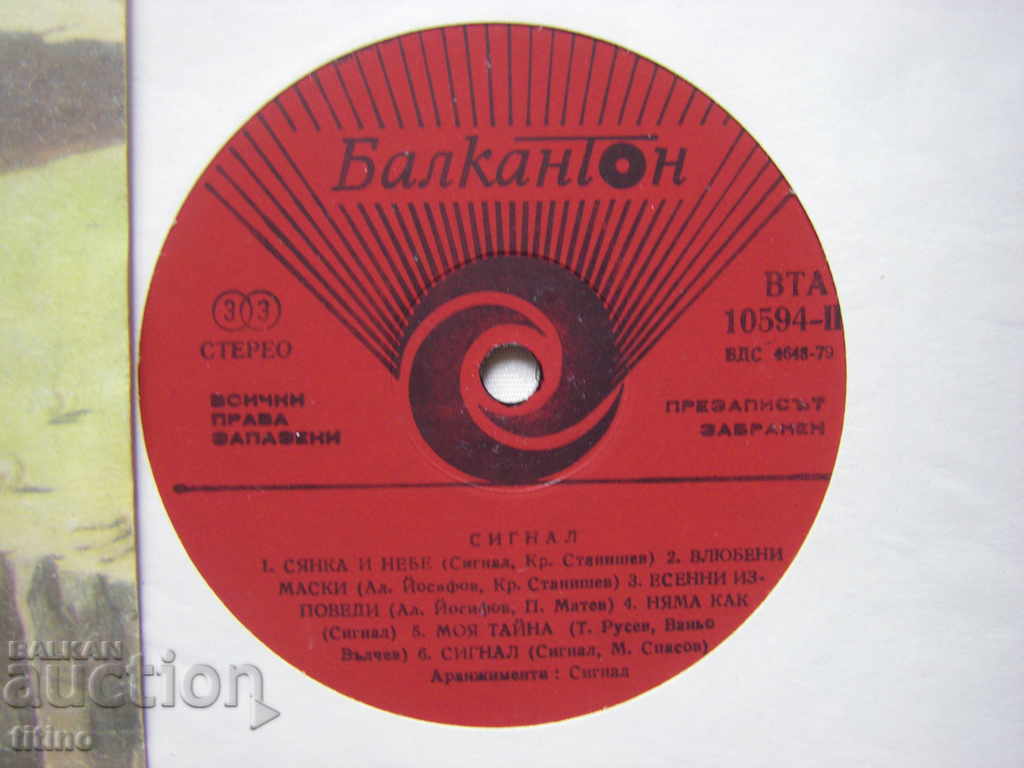 Auction WTA 10594 - Signal. Guiding wind Auction WTA 10594 - Signal. Guiding wind