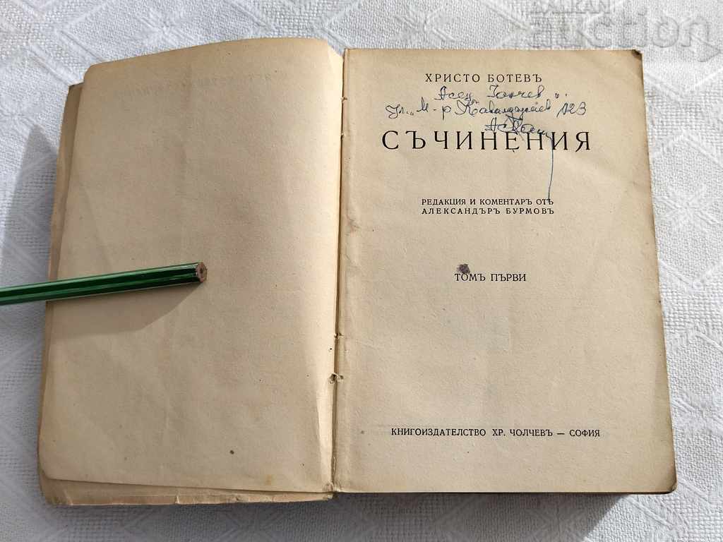 KHR. BOTEV SŬCHINENIYA POD REDAKTSIYATA NA AL. BURMOV 1948 TOM 1 cu preț € 7.00 | 13.69 BGN
