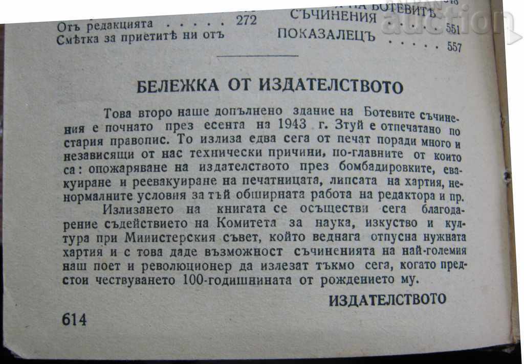 XP. BOTEV'S WORKS UNDER THE EDITORIAL OFFICE OF AL. BURMOV 1948 VOLUME 1 - 5