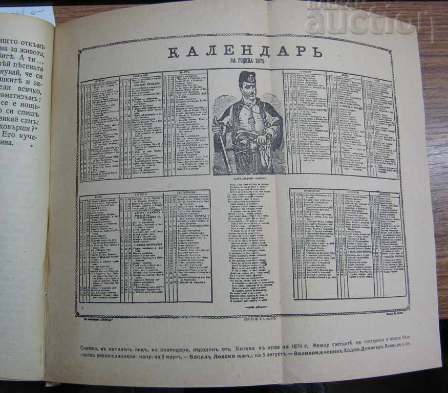 KHR. BOTEV SŬCHINENIYA POD REDAKTSIYATA NA AL. BURMOV 1948 TOM 1 - 6