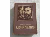 XP. BOTEV'S WORKS UNDER THE EDITORIAL OFFICE OF AL. BURMOV 1948 VOLUME 1
