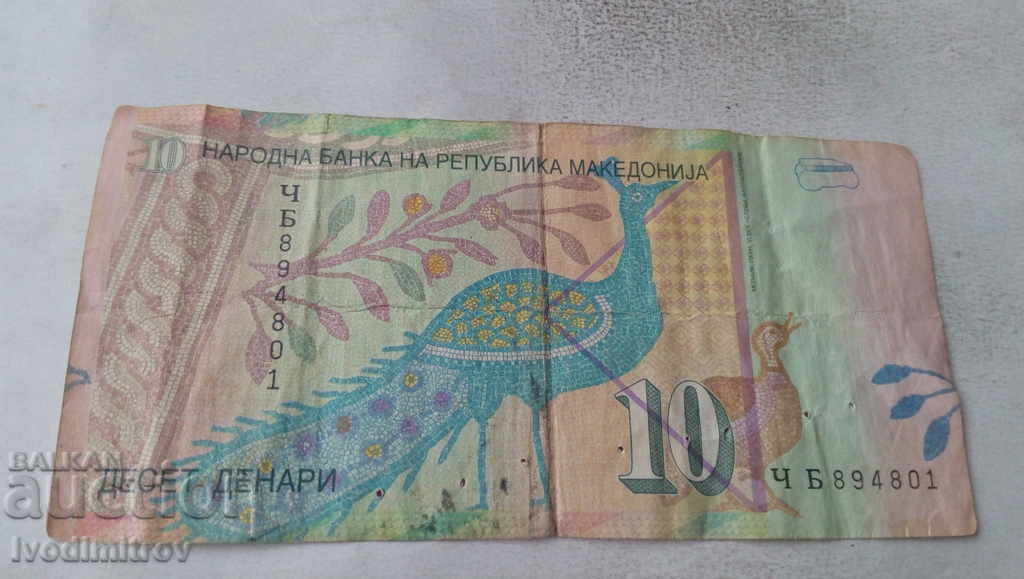 Macedonia 10 denars with price 0.65 BGN | € 0.33