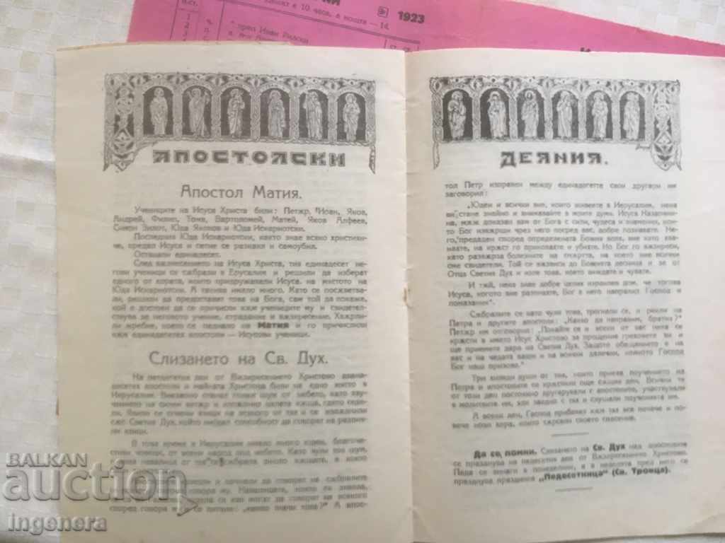 Delivery of BOOK BOOK 8 1923 "BETHLEHEM" MAGAZINE Delivery of BOOK BOOK 8 1923 "BETHLEHEM" MAGAZINE