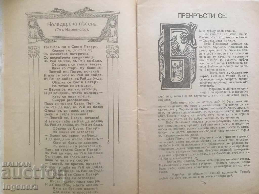 Licitație CARTE CĂRTICICĂ 1 1926 "BETLEEM" REVISTĂ