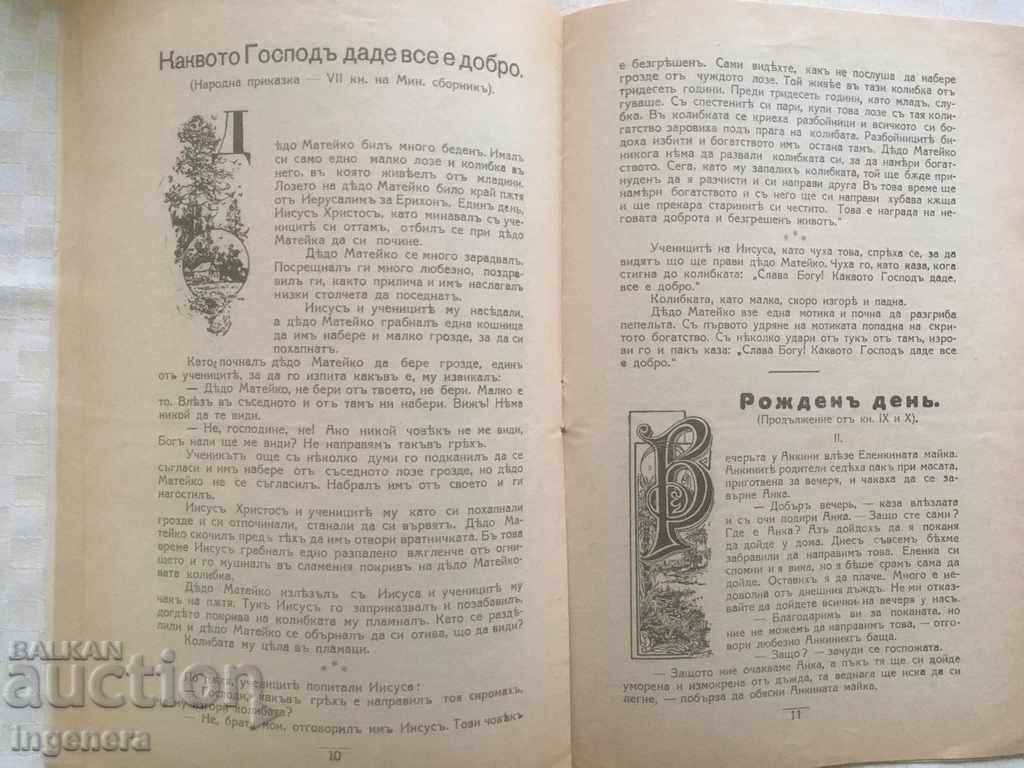 Livrarea CARTE CĂRTICICĂ 1 1926 "BETLEEM" REVISTĂ
