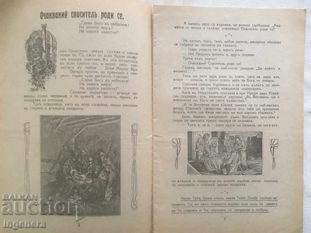 CARTE CĂRTICICĂ 1 1926 "BETLEEM" REVISTĂ - 5