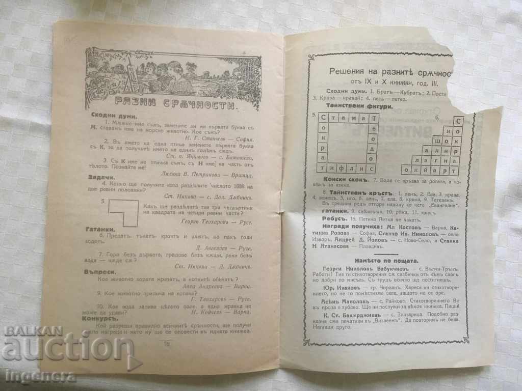 CARTE CĂRTICICĂ 1 1926 "BETLEEM" REVISTĂ - 6