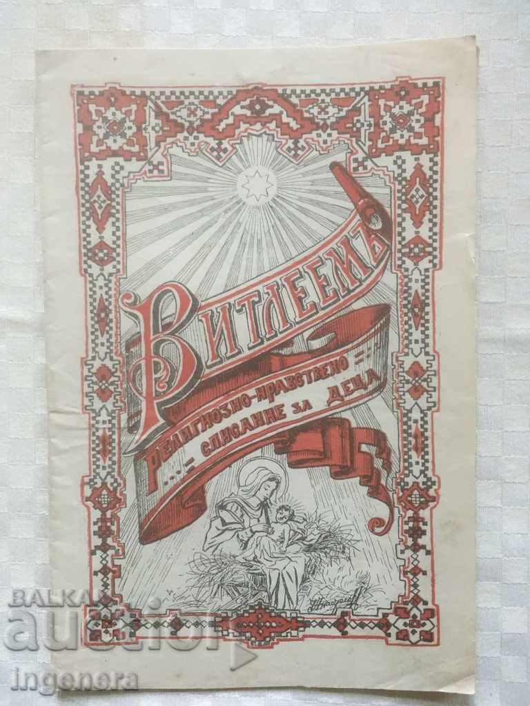 BOOK BOOK 1 1926 "BETHLEHEM" MAGAZINE