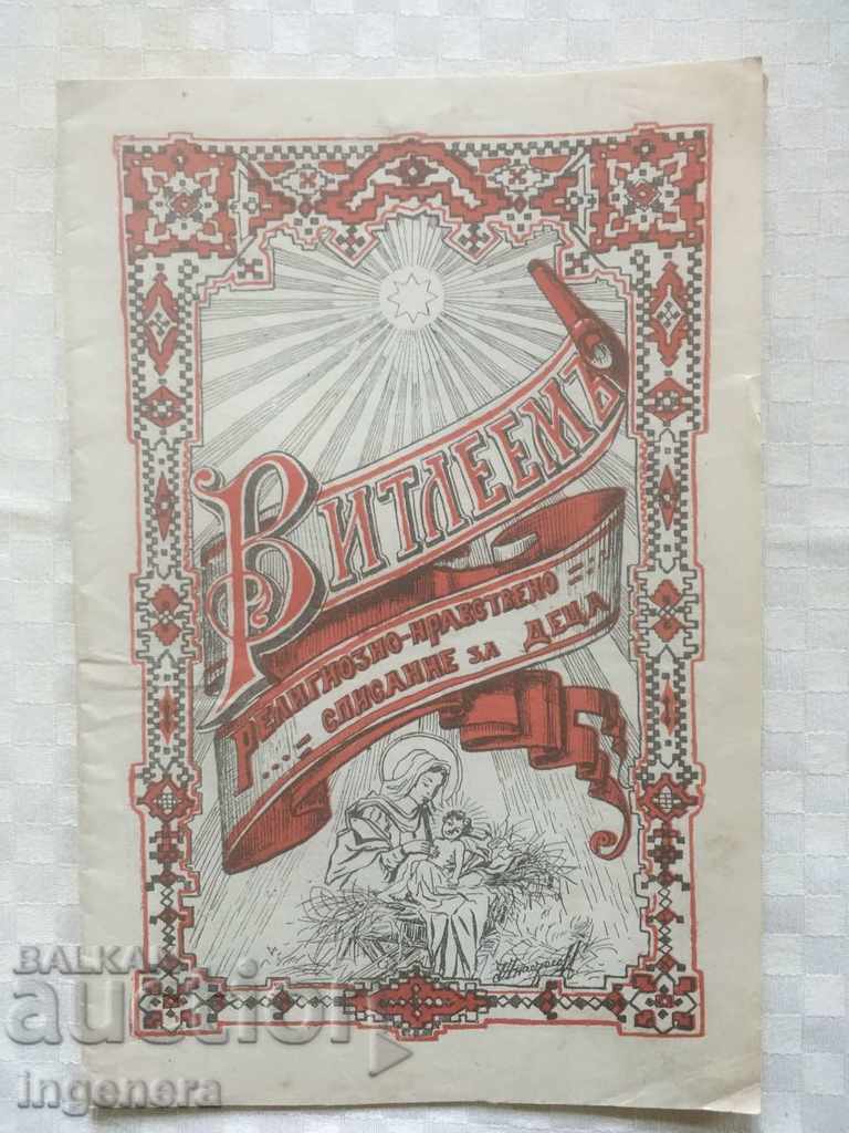 CARTE CĂRTICICĂ 1 1926 "BETLEEM" REVISTĂ