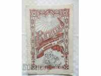 КНИГА КНИЖКА 1 1926Г "ВИТЛЕЕМ" СПИСАНИЕ