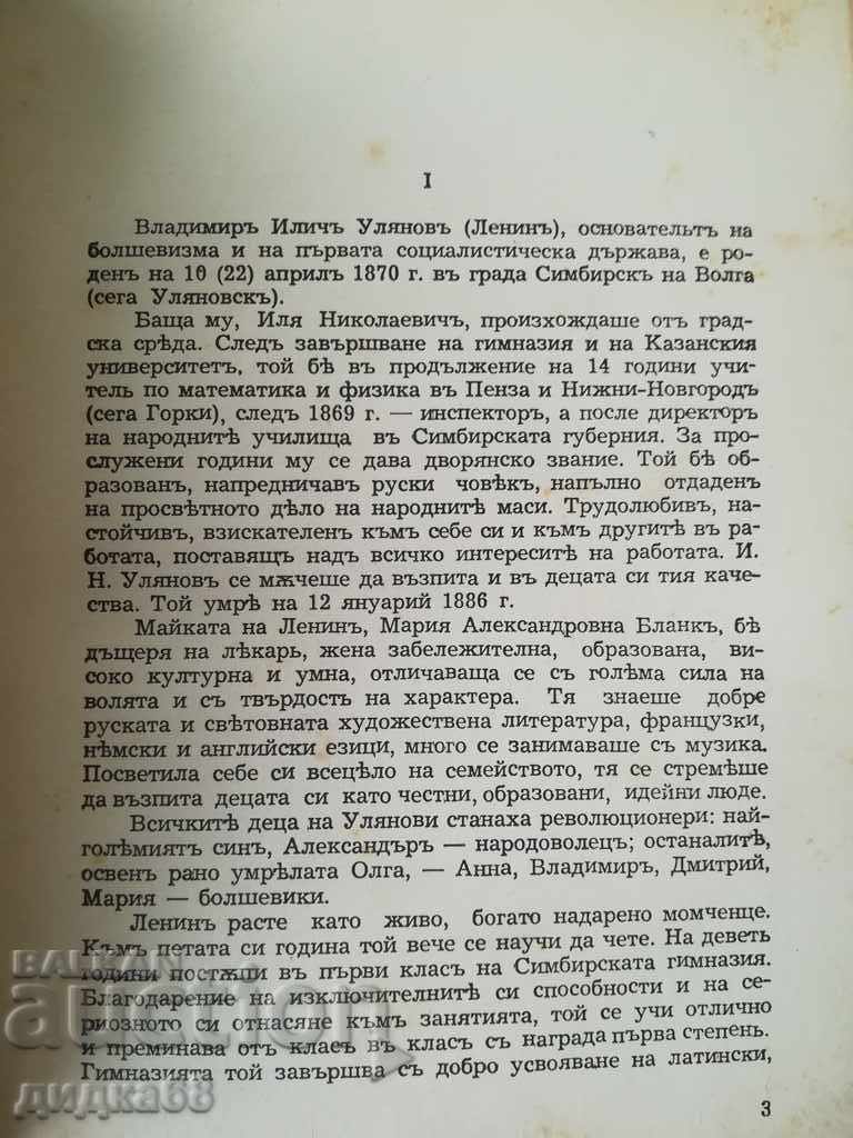 Auction Lenin - Life and work / 1945 Auction Lenin - Life and work / 1945