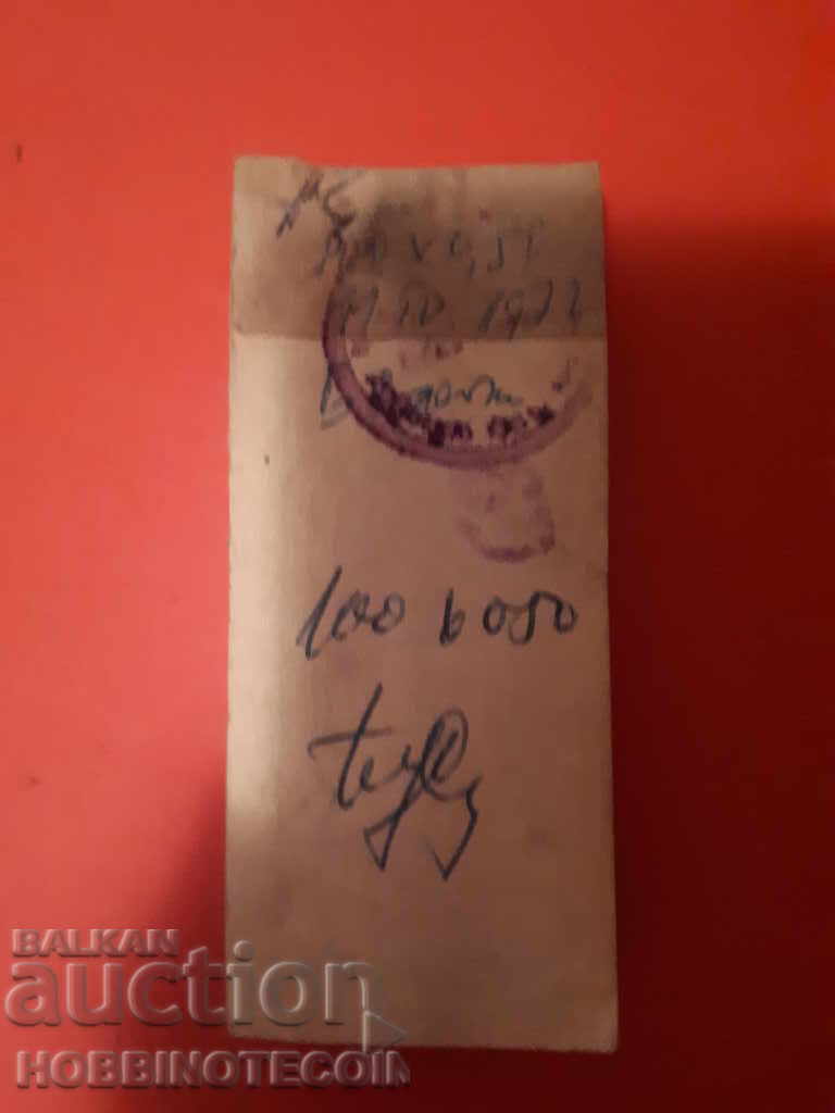 Delivery of BULGARIA 10 bundles of tickets around 1970 Delivery of BULGARIA 10 bundles of tickets around 1970