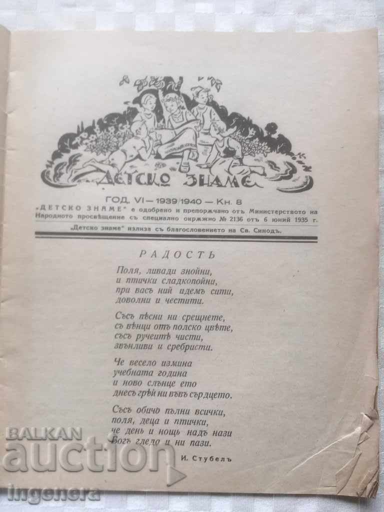 BOOK BOOK "CHILDREN'S FLAG" -KN. 8 1939 MAGAZINE with price 9.00 BGN | € 4.60