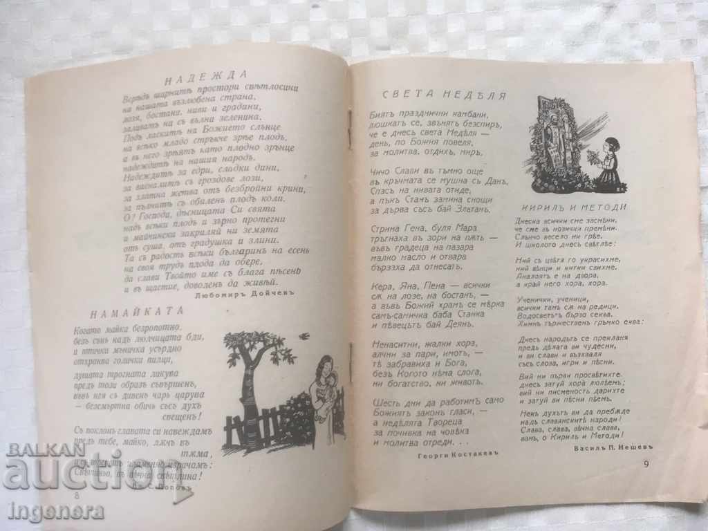 Auction  BOOK BOOK "CHILDREN'S FLAG" -KN. 8 1939 MAGAZINE