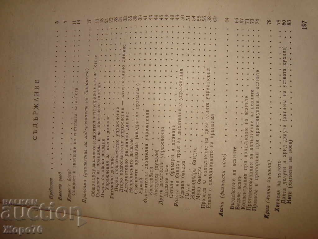 Auction YOGA by VENCESLAV EVTIMOV 1981 HATA YOGA HANDBOOK Auction YOGA by VENCESLAV EVTIMOV 1981 HATA YOGA HANDBOOK