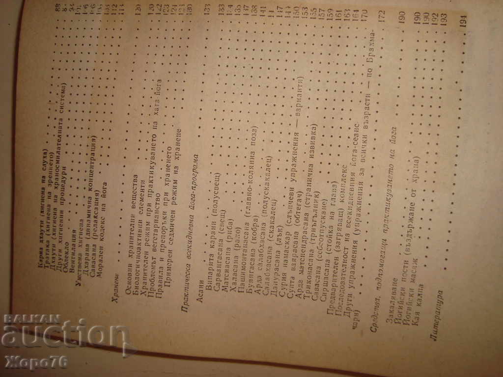 Delivery of YOGA by VENCESLAV EVTIMOV 1981 HATA YOGA HANDBOOK Delivery of YOGA by VENCESLAV EVTIMOV 1981 HATA YOGA HANDBOOK