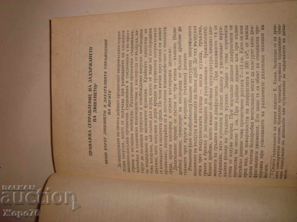 YOGA by VENCESLAV EVTIMOV 1981 HATA YOGA HANDBOOK - 5 YOGA by VENCESLAV EVTIMOV 1981 HATA YOGA HANDBOOK - 5