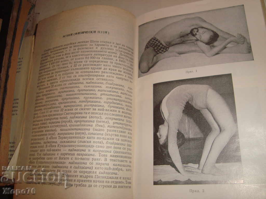 YOGA by VENCESLAV EVTIMOV 1981 HATA YOGA HANDBOOK - 6 YOGA by VENCESLAV EVTIMOV 1981 HATA YOGA HANDBOOK - 6