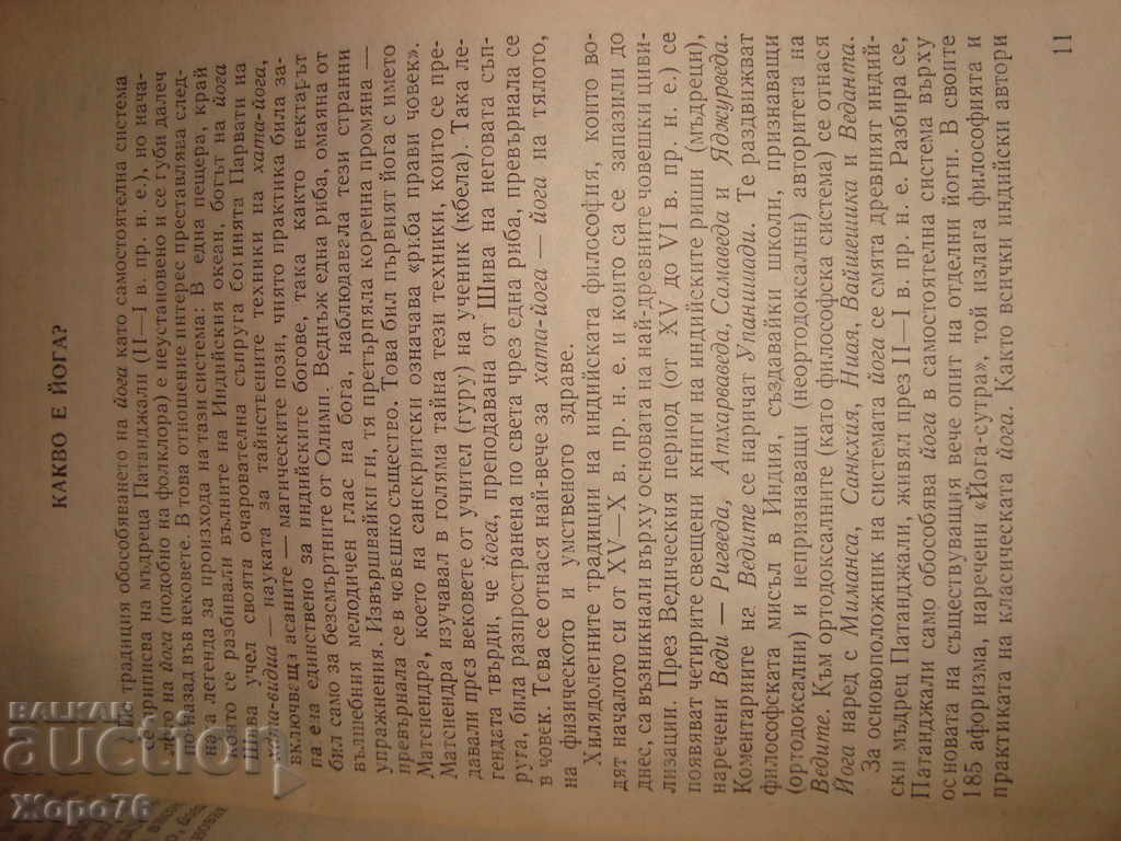 YOGA by VENCESLAV EVTIMOV 1981 HATA YOGA HANDBOOK - 7 YOGA by VENCESLAV EVTIMOV 1981 HATA YOGA HANDBOOK - 7