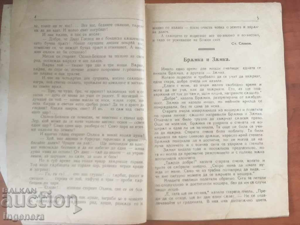 Delivery of BOOK BOOK "CHILDREN'S HOLIDAY" -1923 MAGAZINE Delivery of BOOK BOOK "CHILDREN'S HOLIDAY" -1923 MAGAZINE
