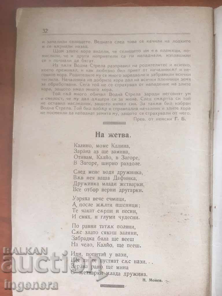 CARTE "VACANȚA COPIILOR" - REVISTĂ DIN 1923 - 6 CARTE "VACANȚA COPIILOR" - REVISTĂ DIN 1923 - 6