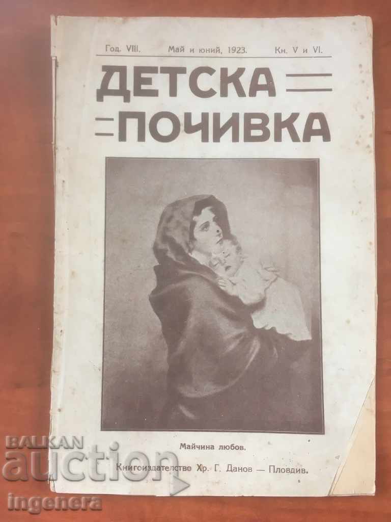 КНИГА КНИЖКА "ДЕТСКА ПОЧИВКА"-1923 СПИСАНИЕ