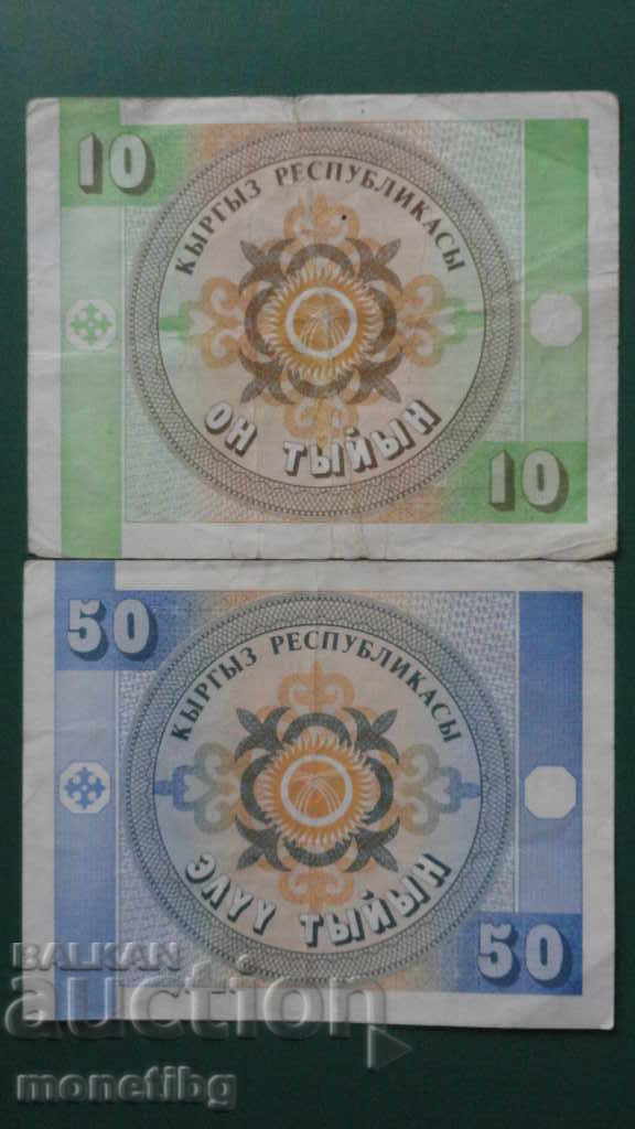 Kyrgyzstan 1993 - 10 and 50 teen with price 1.30 BGN | € 0.66 Kyrgyzstan 1993 - 10 and 50 teen with price 1.30 BGN | € 0.66
