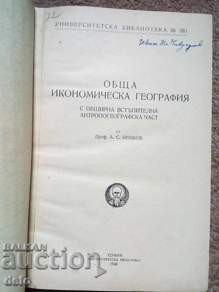 General economic geography - Prof. AS Beshkov with price 22.00 BGN | € 11.25
