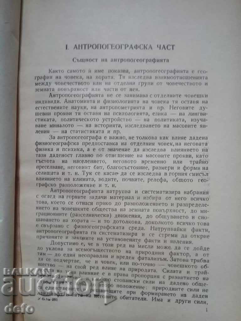 Delivery of General economic geography - Prof. AS Beshkov