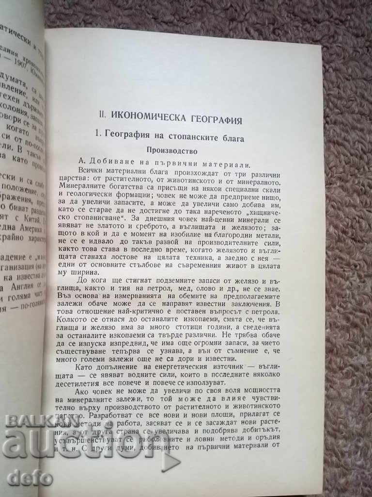 General economic geography - Prof. AS Beshkov - 5