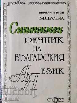 Un mic dicționar sinonim al limbii bulgare / Varban Vatov