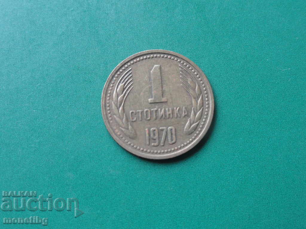 България 1970г. - 1 стотинка