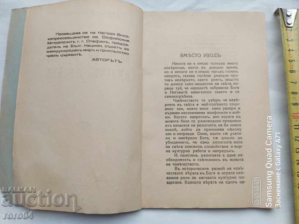 Δημοπρασία ΘΡΗΣΚΕΙΑ, ΕΠΙΣΤΗΜΗ, ΠΟΛΙΤΙΣΜΟΣ ΚΑΙ ΠΟΛΕΜΟΣ